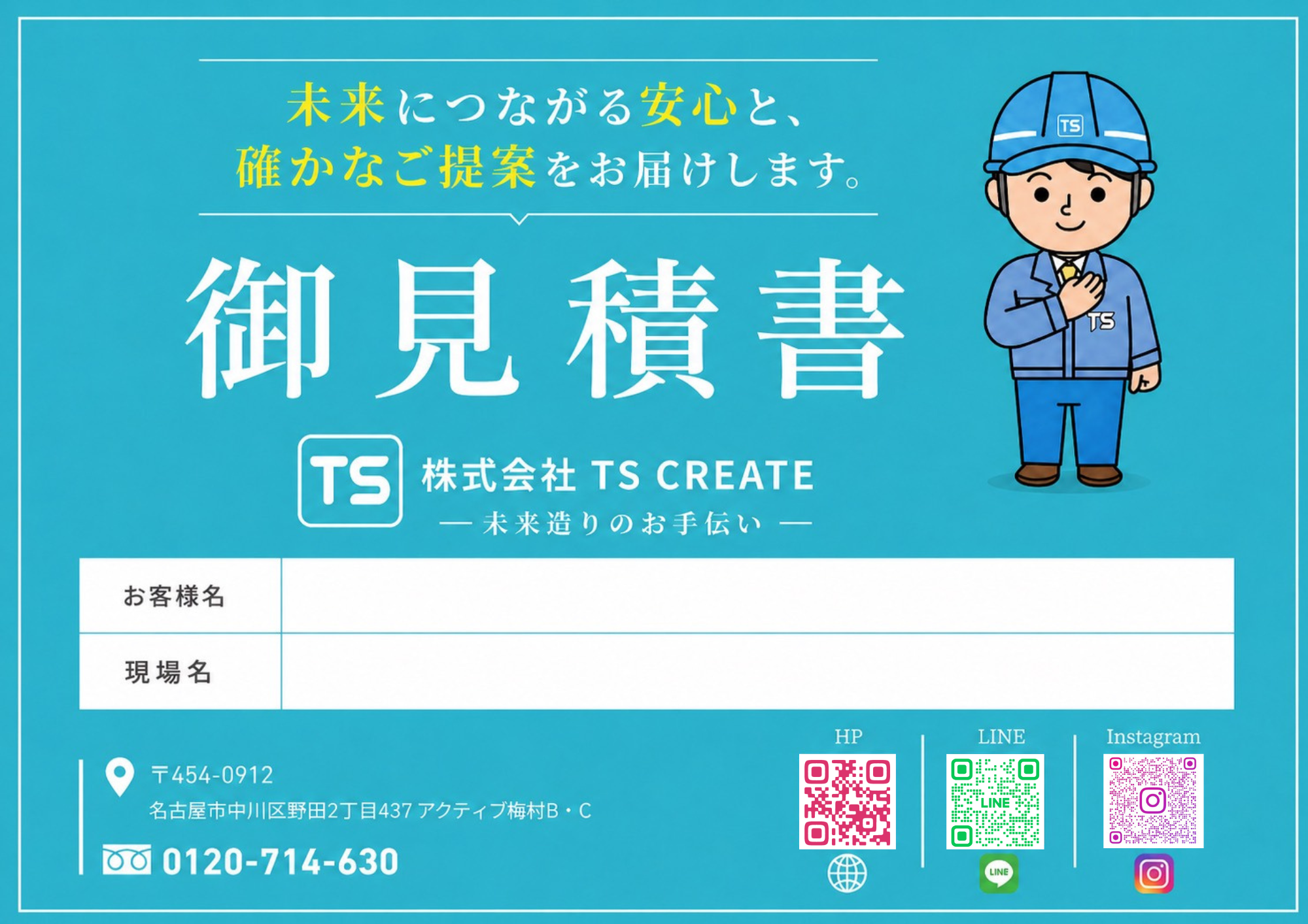 見積書　表紙